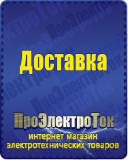 Магазин сварочных аппаратов, сварочных инверторов, мотопомп, двигателей для мотоблоков ПроЭлектроТок ИБП для компьютера в Черкесске