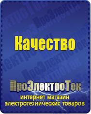 Магазин сварочных аппаратов, сварочных инверторов, мотопомп, двигателей для мотоблоков ПроЭлектроТок ИБП для компьютера в Черкесске